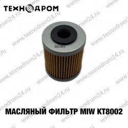 Фильтр масляный MIW KT8002(HF157) KTM 660 Supermoto (02-03),690 Enduro (08-11)