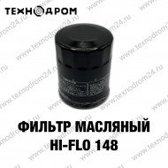 Фильтр масляный Hi-Flo HF 148