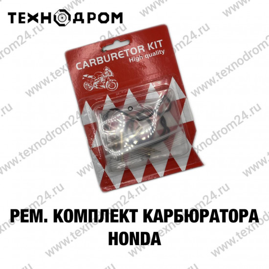 Рем. комплект карбюратора Honda