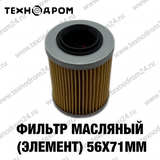 Фильтр масляный (элемент) 56х71мм