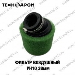 Фильтр воздушный PH10 38мм