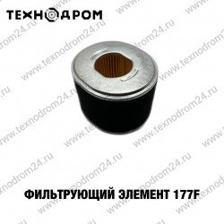 Фильтрующий элемент 177F