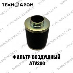 Фильтр воздушный ATV200