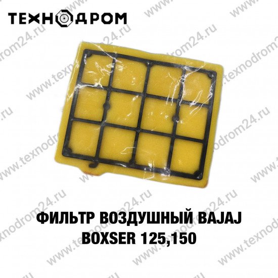 Фильтр воздушный Bajaj Boxser 125. 150 Фильтр воздушный Bajaj Boxser 125. 150