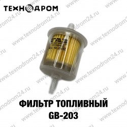 Фильтр топливный GB-203