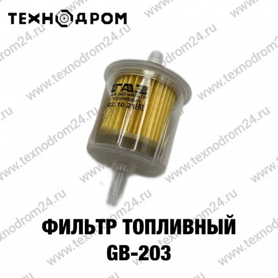 Фильтр топливный GB-203 Фильтр топливный GB-203