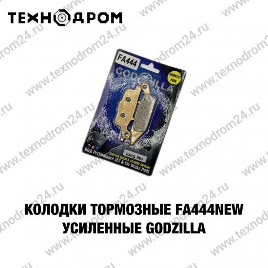 Колодки тормозные FA444NEW усиленные Godzilla