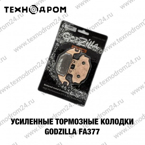 Колодки тормозные FA377 усиленные Godzilla