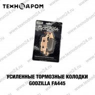 Колодки тормозные FA445 усиленные Godzilla
