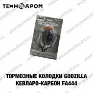 Колодки тормозные FA444 Godzilla кевларо-карбон