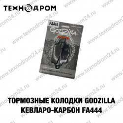 Колодки тормозные FA444 Godzilla кевларо-карбон