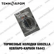 Колодки тормозные FA443 Godzilla кевларо-карбон