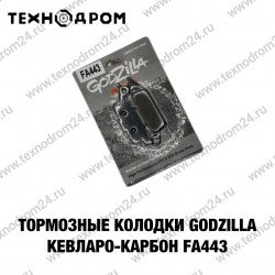 Колодки тормозные FA443 Godzilla кевларо-карбон