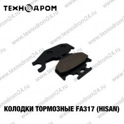Колодки тормозные FA317 (Hisan) Колодки тормозные FA317 (Hisan)