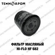 Фильтр масляный Hi-Flo HF 682