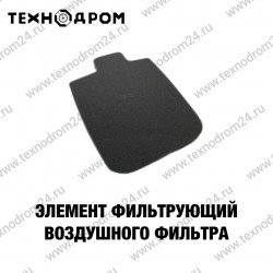 Элемент фильтрующий воздушного фильтра Элемент фильтрующий воздушного фильтра