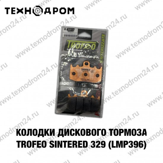 Колодки тормозные диск. Trofeo Sintered 329 (LMP396)