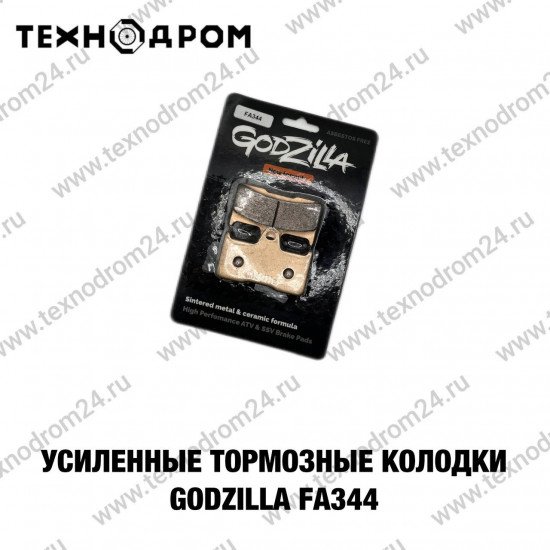 Колодки тормозные FA344 усиленные Godzilla