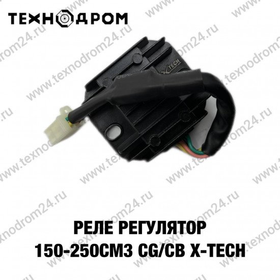 Реле регулятор 150-250см3 CG/CB X-TECH