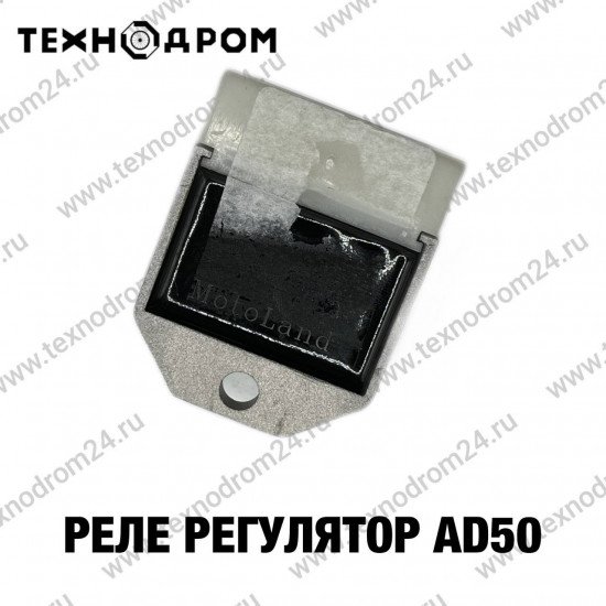 Реле регулятор AD50