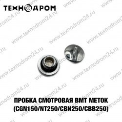 Пробка смотровая ВМТметок 162FMJ,166FMM,167FMM,170FMM(CGN150/NT250/CBN250/CBB250) Пробка смотровая ВМТметок 162FMJ,166FMM,167FMM,170FMM(CGN150/NT250/CBN250/CBB250)