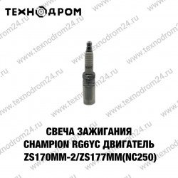 Свеча CHAMPION RG6YC двигатель ZS170MM-2 / ZS177MM(NC250)