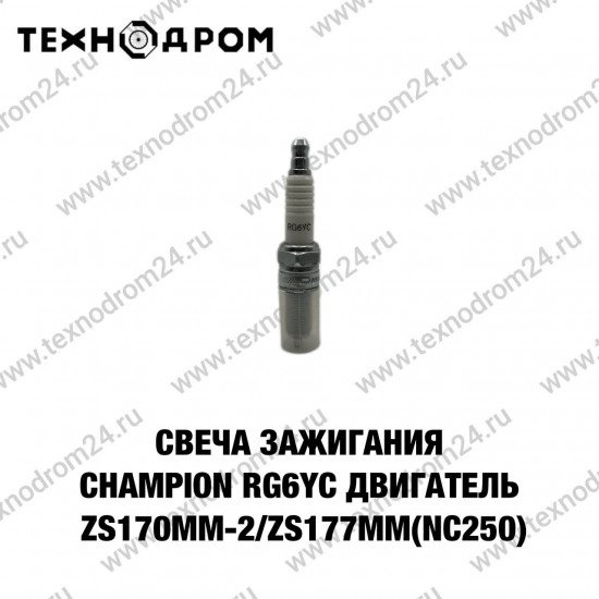 Свеча CHAMPION RG6YC двигатель ZS170MM-2 / ZS177MM(NC250)