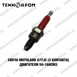 Свеча MotoLand A7TJC (3 контакта) двигатели 50-160см3
