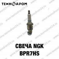Свеча NGK BPR7HS Свеча NGK BPR7HS