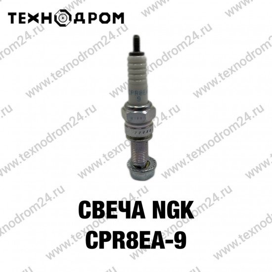 Свеча NGK CPR8EA-9