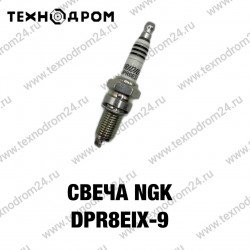 Свеча NGK DPR8EIX-9 Свеча NGK DPR8EIX-9