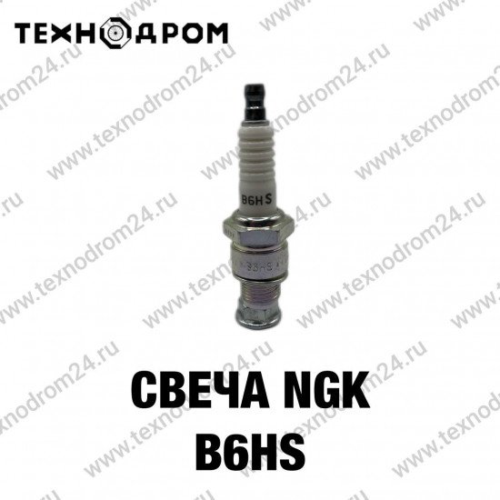Свеча NGK B6HS