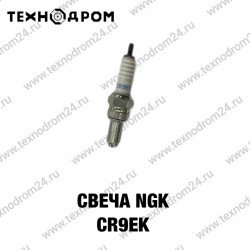 Свеча NGK CR9EK Свеча NGK CR9EK