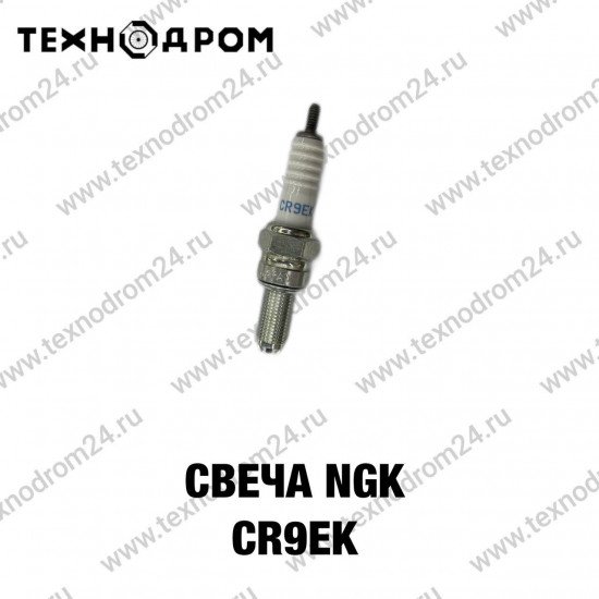 Свеча NGK CR9EK