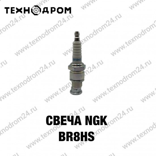 Свеча NGK BR8HS