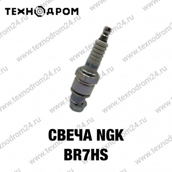Свеча NGK BR7HS