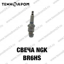 Свеча NGK BR6HS