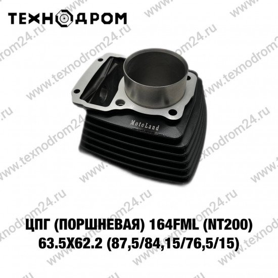 ЦПГ (поршневая) 164FML (NT200) 63.5x62.2 (87,5/84,15/76,5/15)
