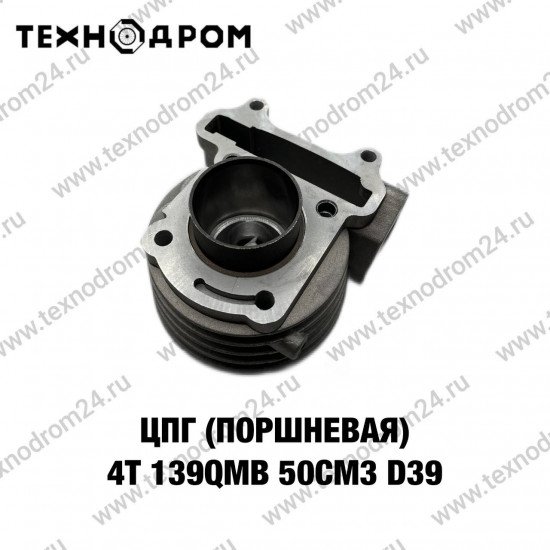 ЦПГ (поршневая) 4т 139QMB 50см3 d39