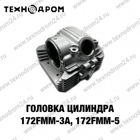 Головка цилиндра 172FMM-3A. 172FMM-5