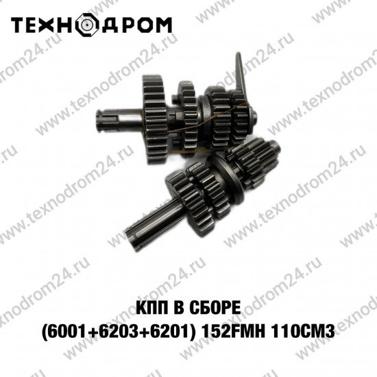 КПП в сборе (6001+6203+6201) 152FMH 110см3