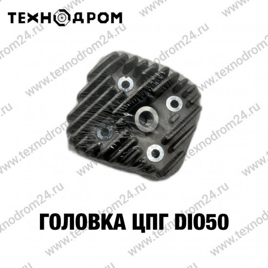 Головка ЦПГ DIO50
