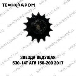 Звезда ведущая 530-14T ATV 150-200 2017 Звезда ведущая 530-14T ATV 150-200 2017
