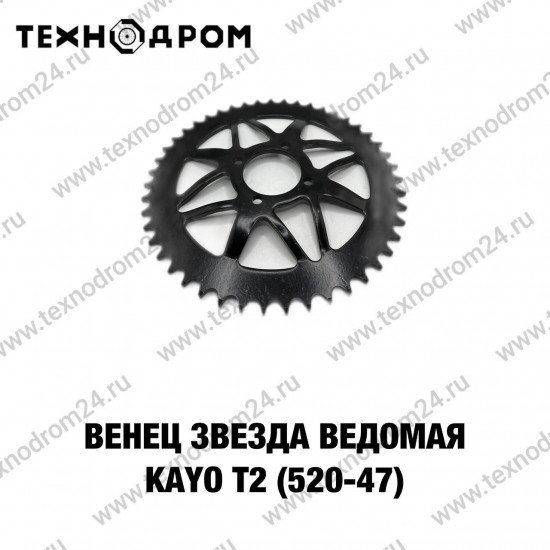 Звезда ведомая (520-47) KAYO T2
