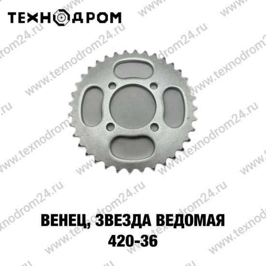 Звезда ведомая (420-36)