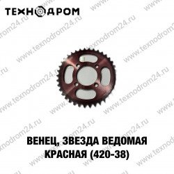 Звезда ведомая (420-38) красная Звезда ведомая (420-38) красная