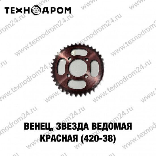 Звезда ведомая (420-38) красная