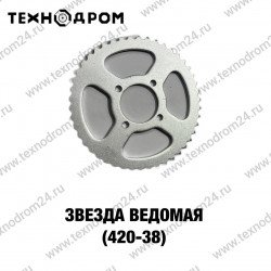 Звезда ведомая (420-38) Звезда ведомая (420-38)