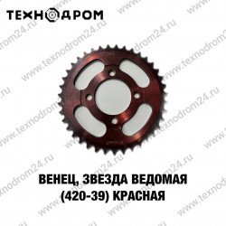 Звезда ведомая (420-39) красная Звезда ведомая (420-39) красная