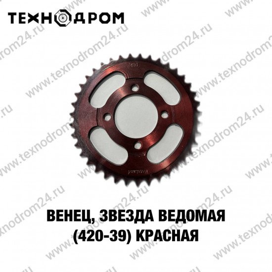 Звезда ведомая (420-39) красная